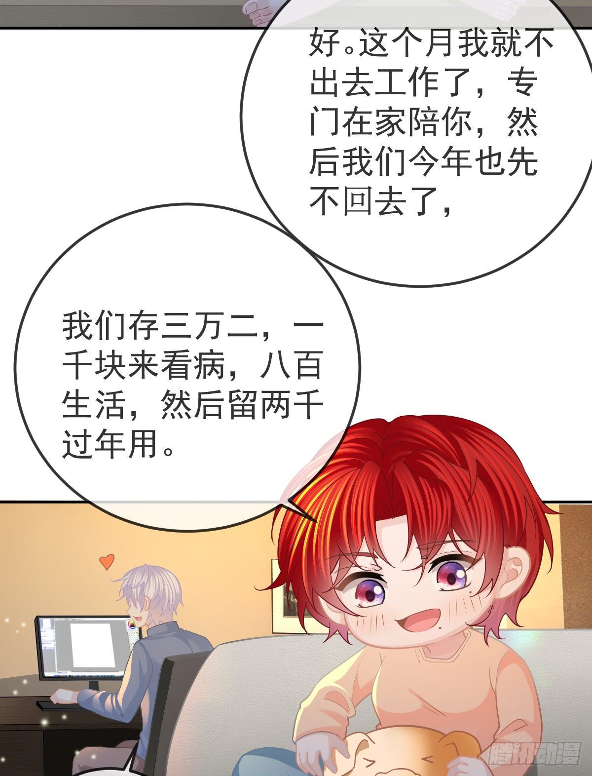 孩子五岁漫画,第50话 跪地请罪1图