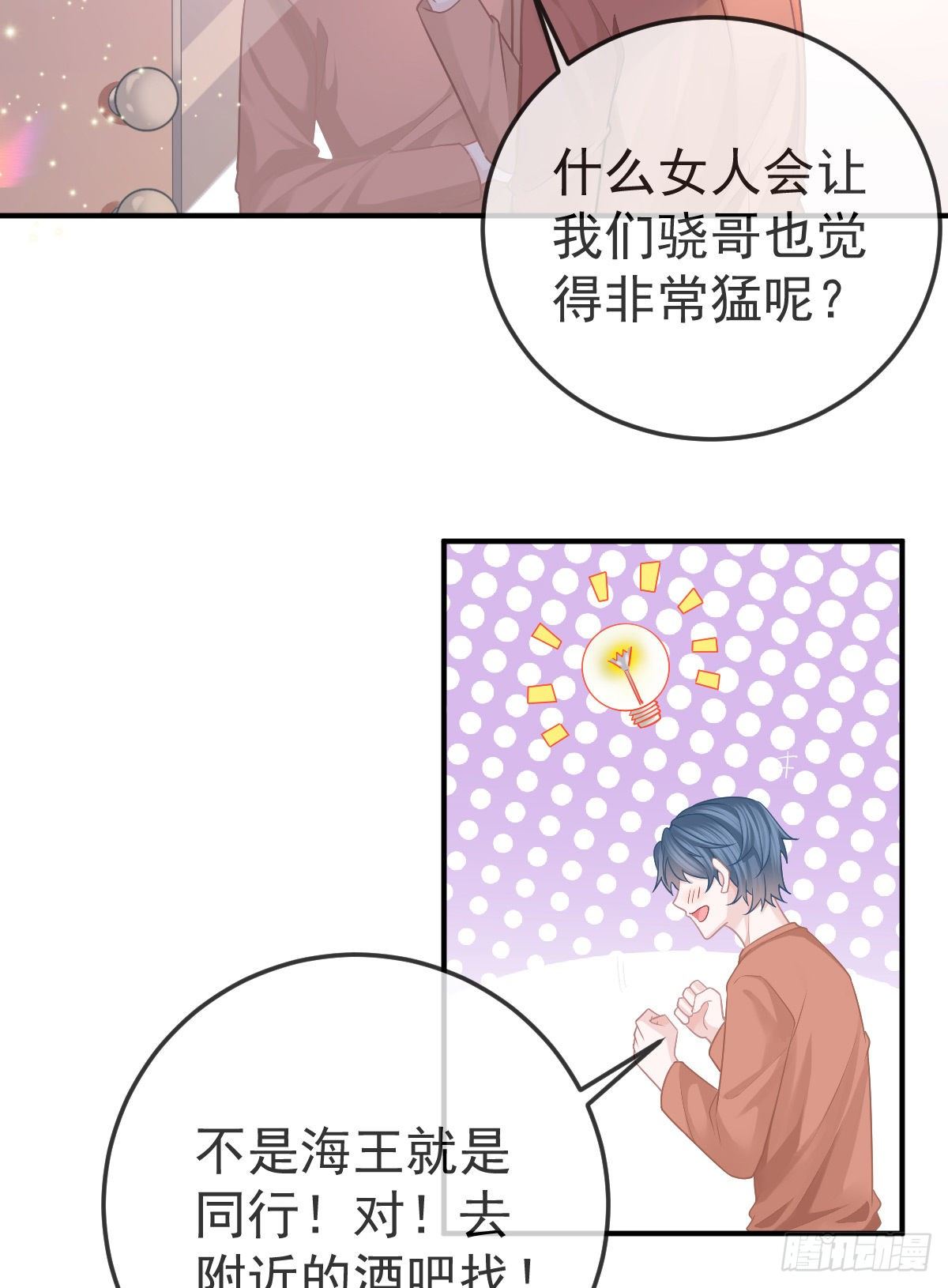 孩子五岁漫画,第39话 重金悬赏1图