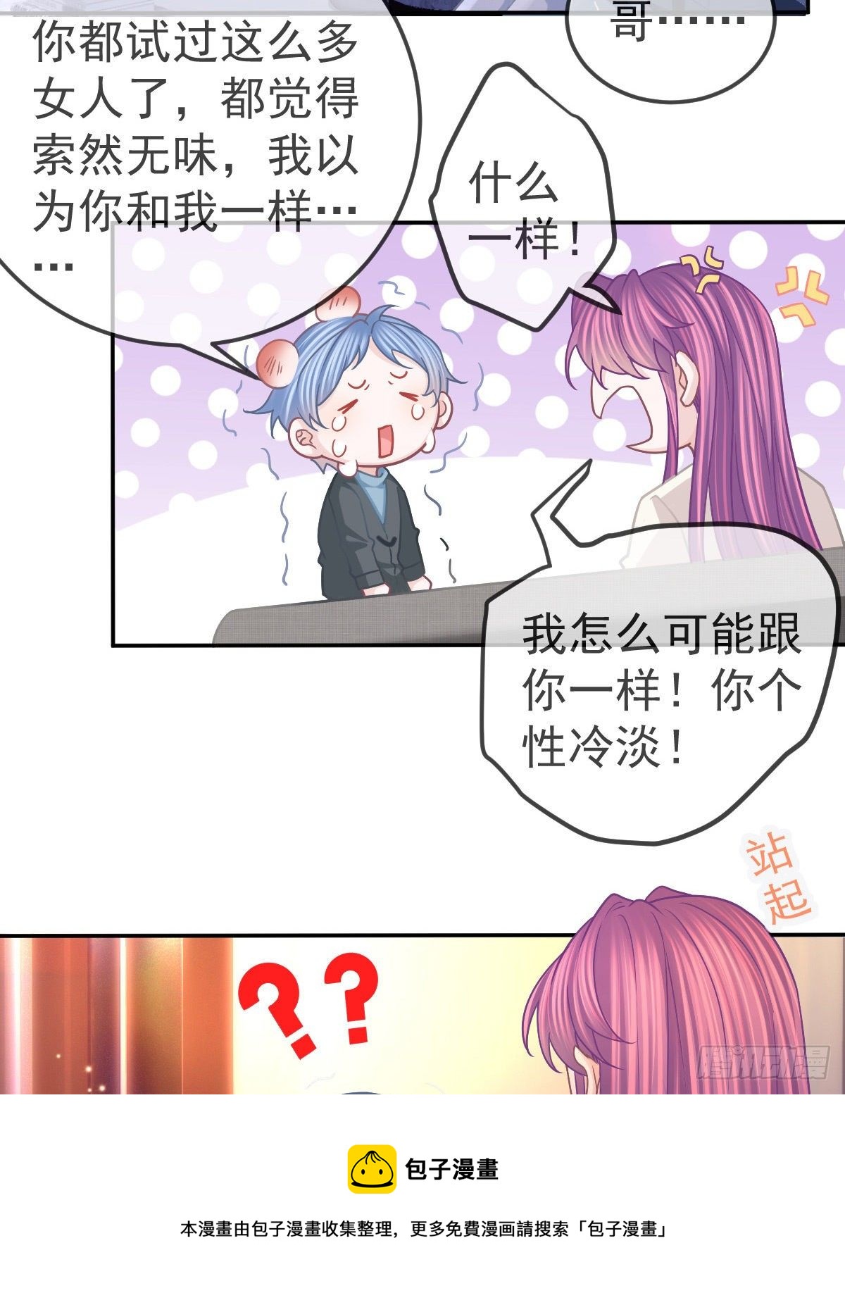 孩子五岁漫画,第64话 我们的“梦想”1图