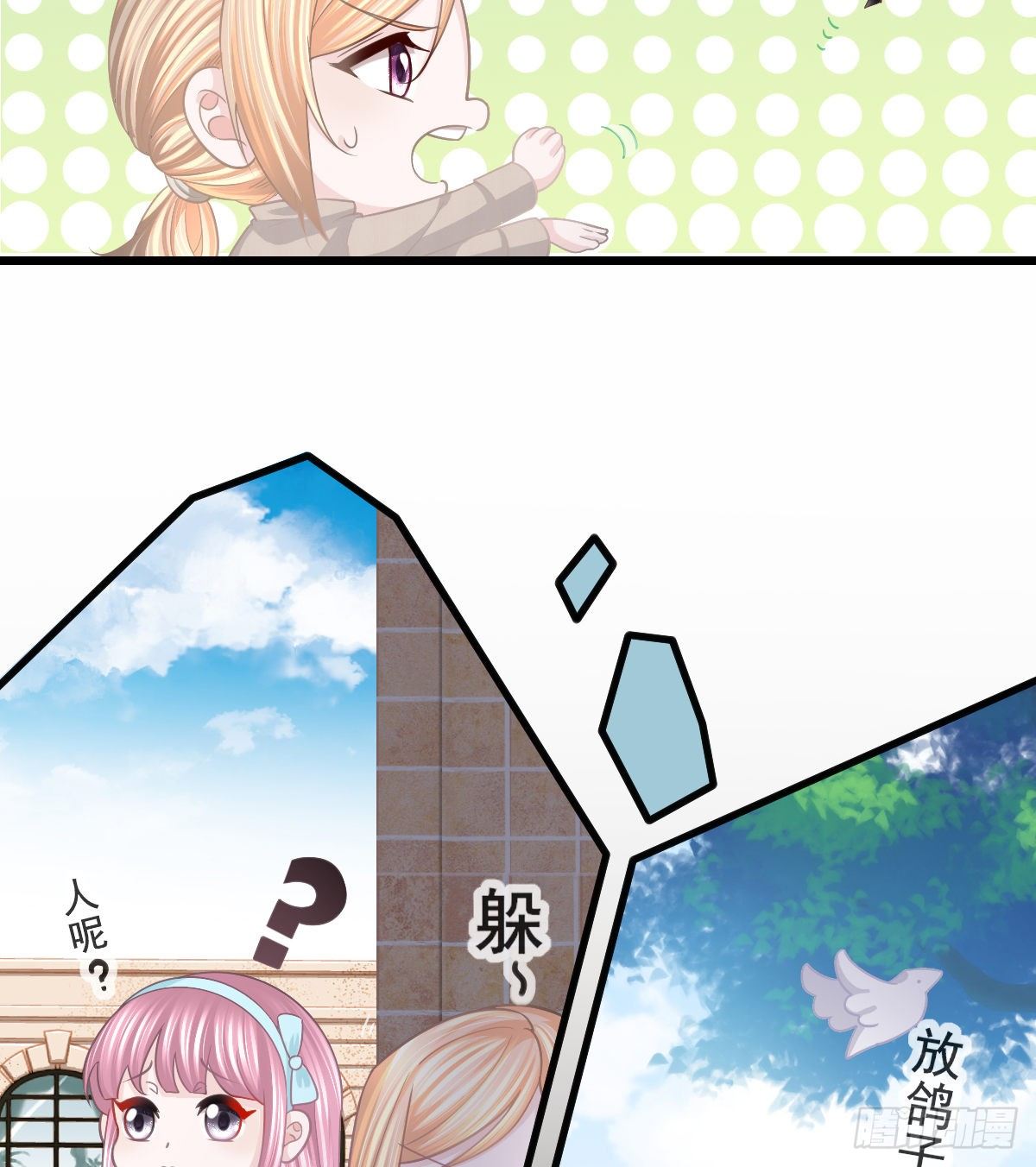 孩子五岁漫画,第19话 独裁者1图