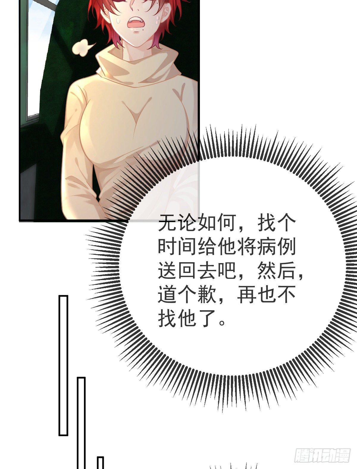 孩子五岁漫画,第43话 成功的第一步2图