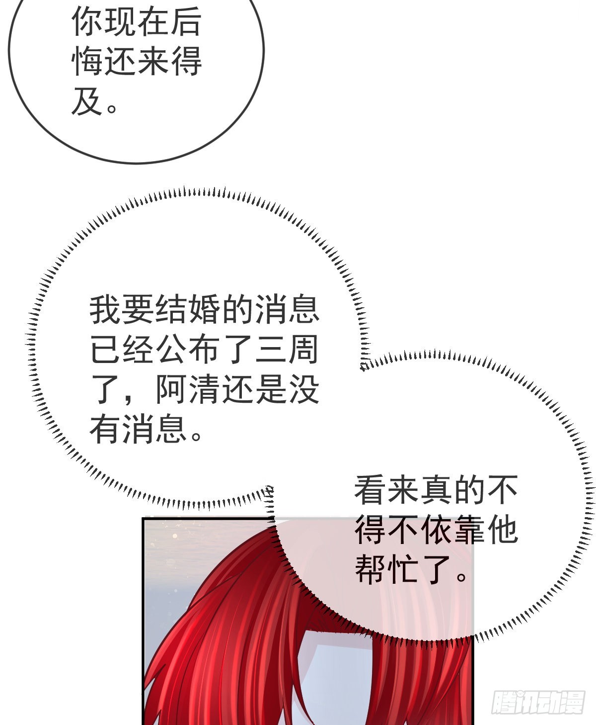 孩子五岁漫画,第102话 领证2图