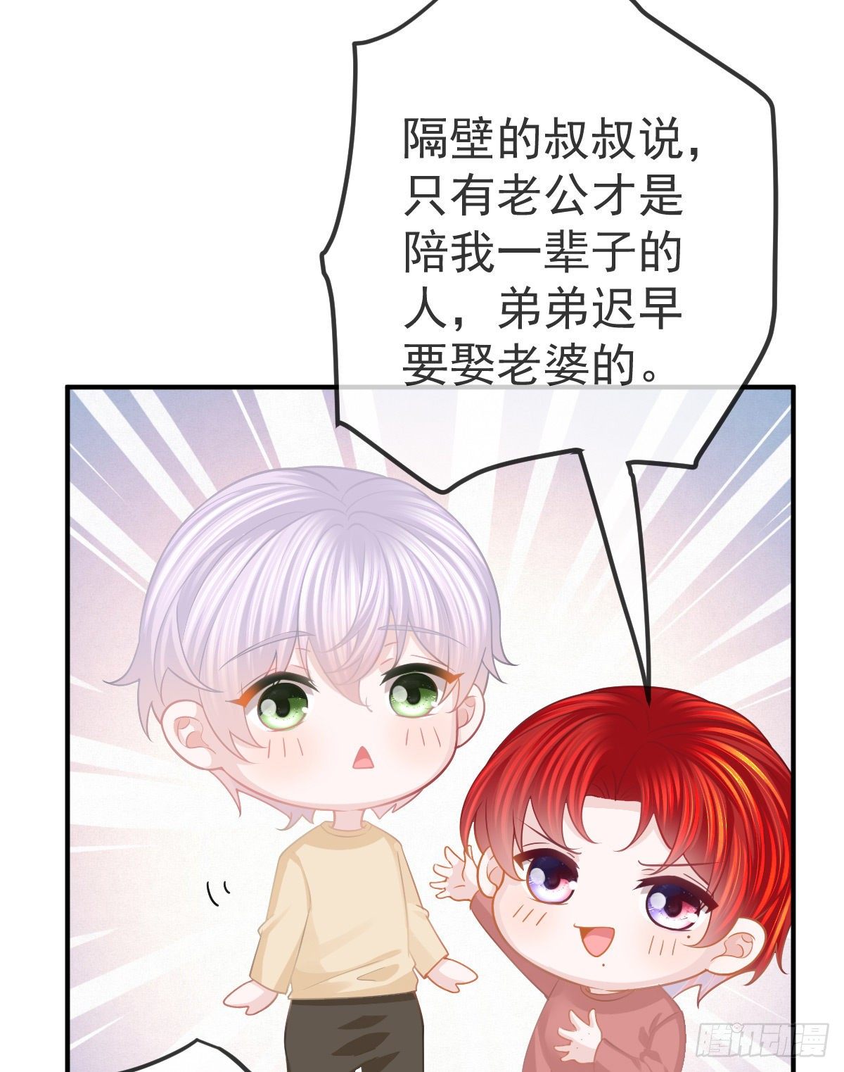 孩子五个月拉肚子又吐什么情况漫画,第21话 结婚吧2图