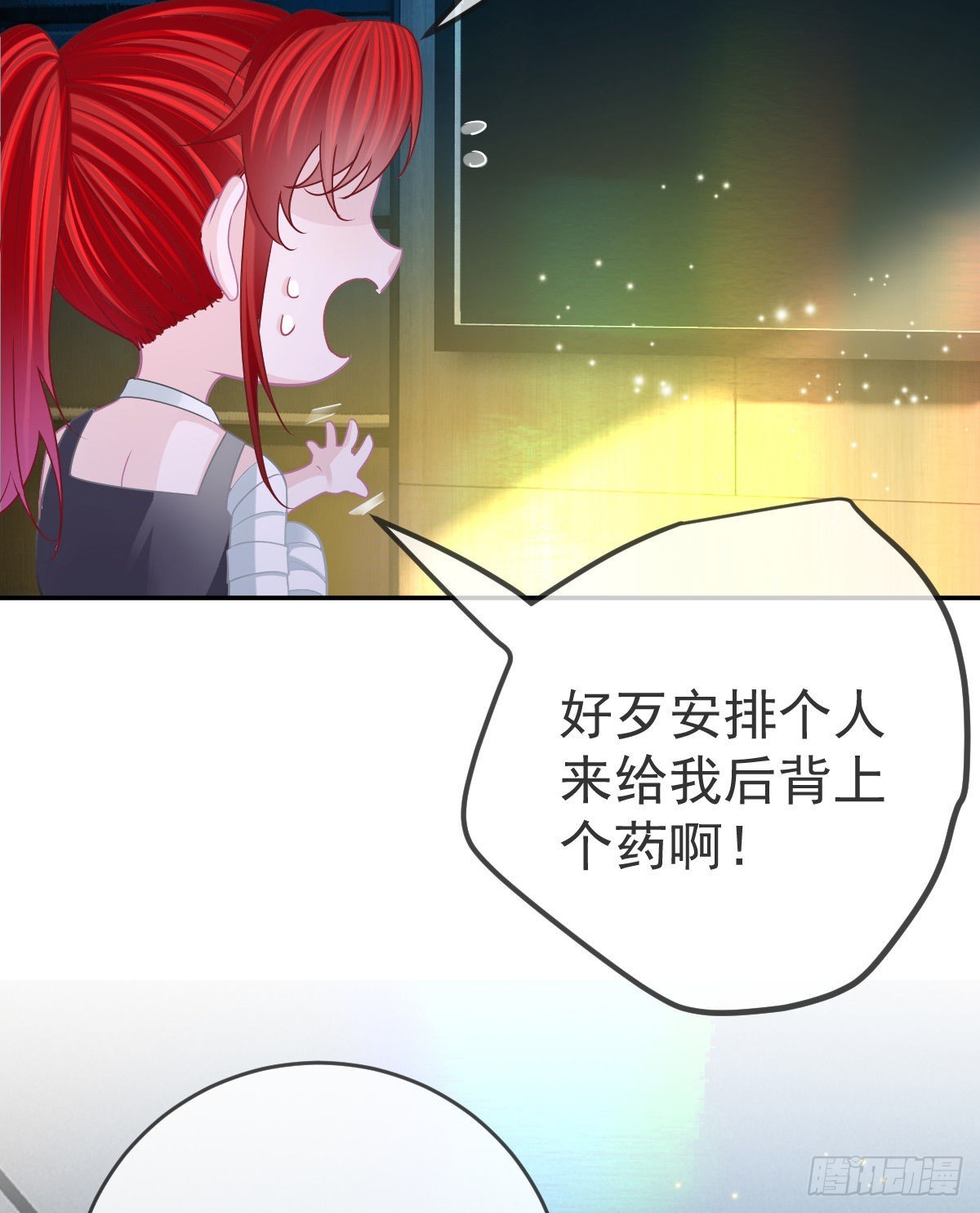 孩子五岁漫画,第90话亲手上药2图