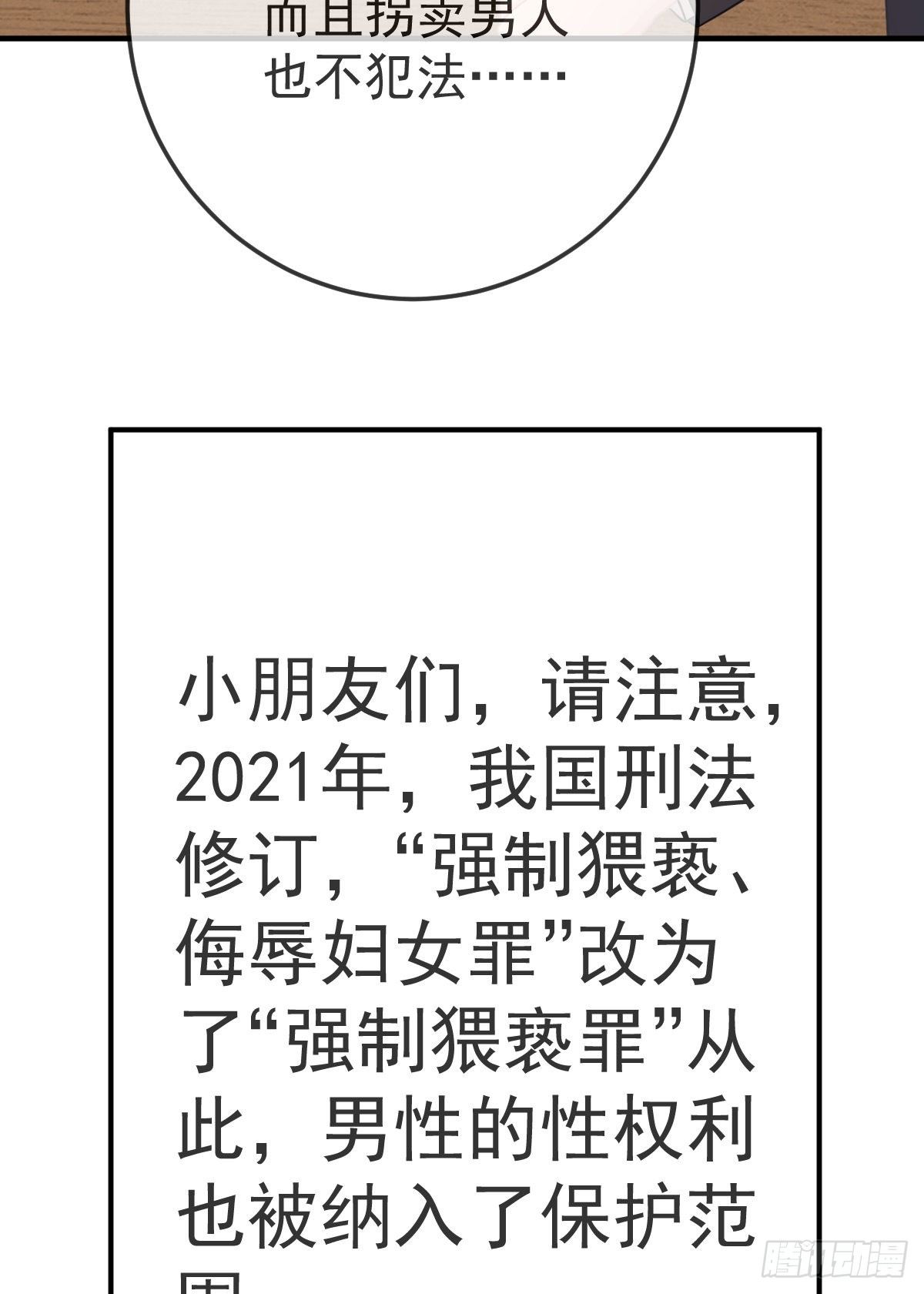 孩子五岁漫画,第32话 男孩子也需要保护2图