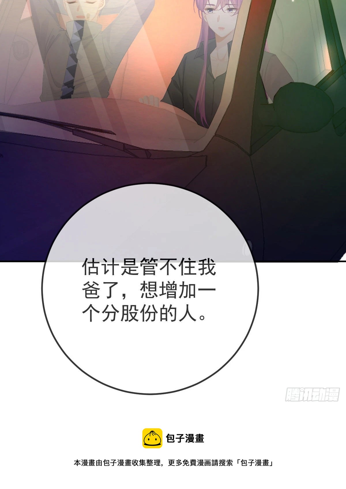 孩子五岁漫画,第79话 倒霉or缘分1图
