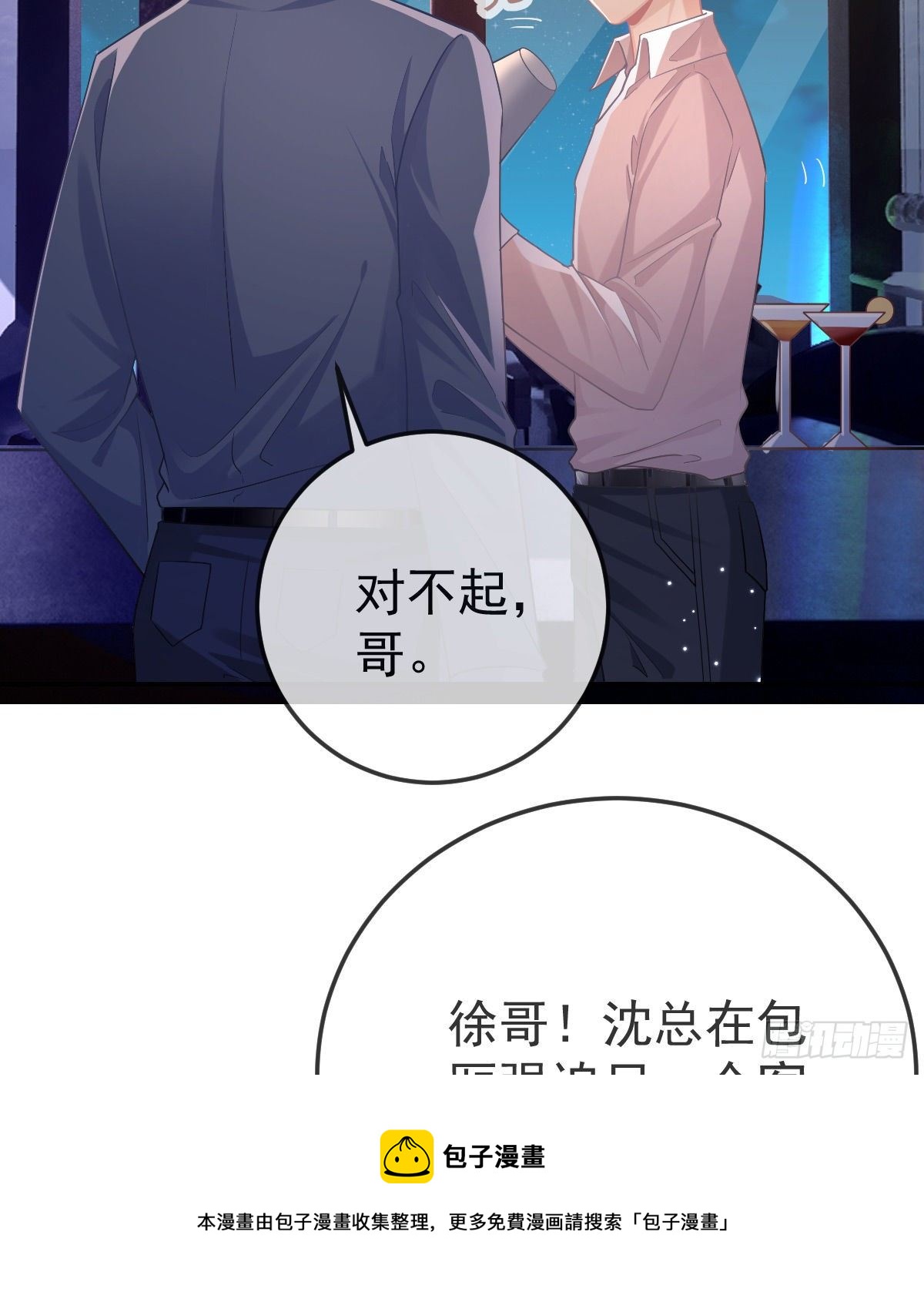 孩子五岁漫画,第72话 保护沈老板1图
