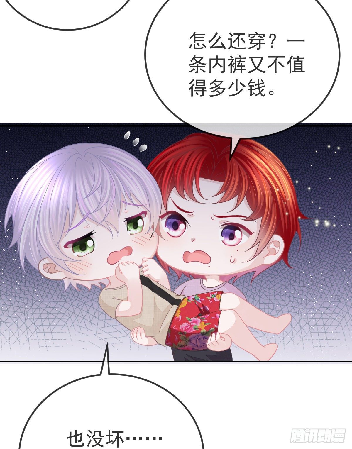 孩子五岁漫画,第13话 他是我的爱人2图