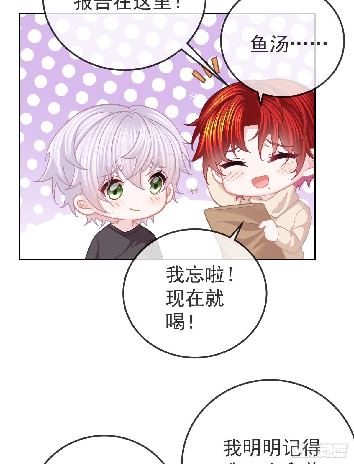 孩子五岁漫画,第43话 成功的第一步1图