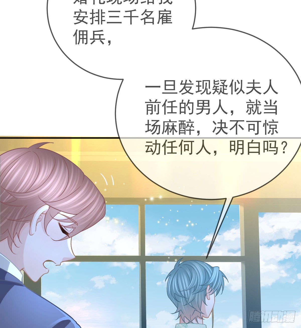 孩子五岁漫画,第102话 领证1图