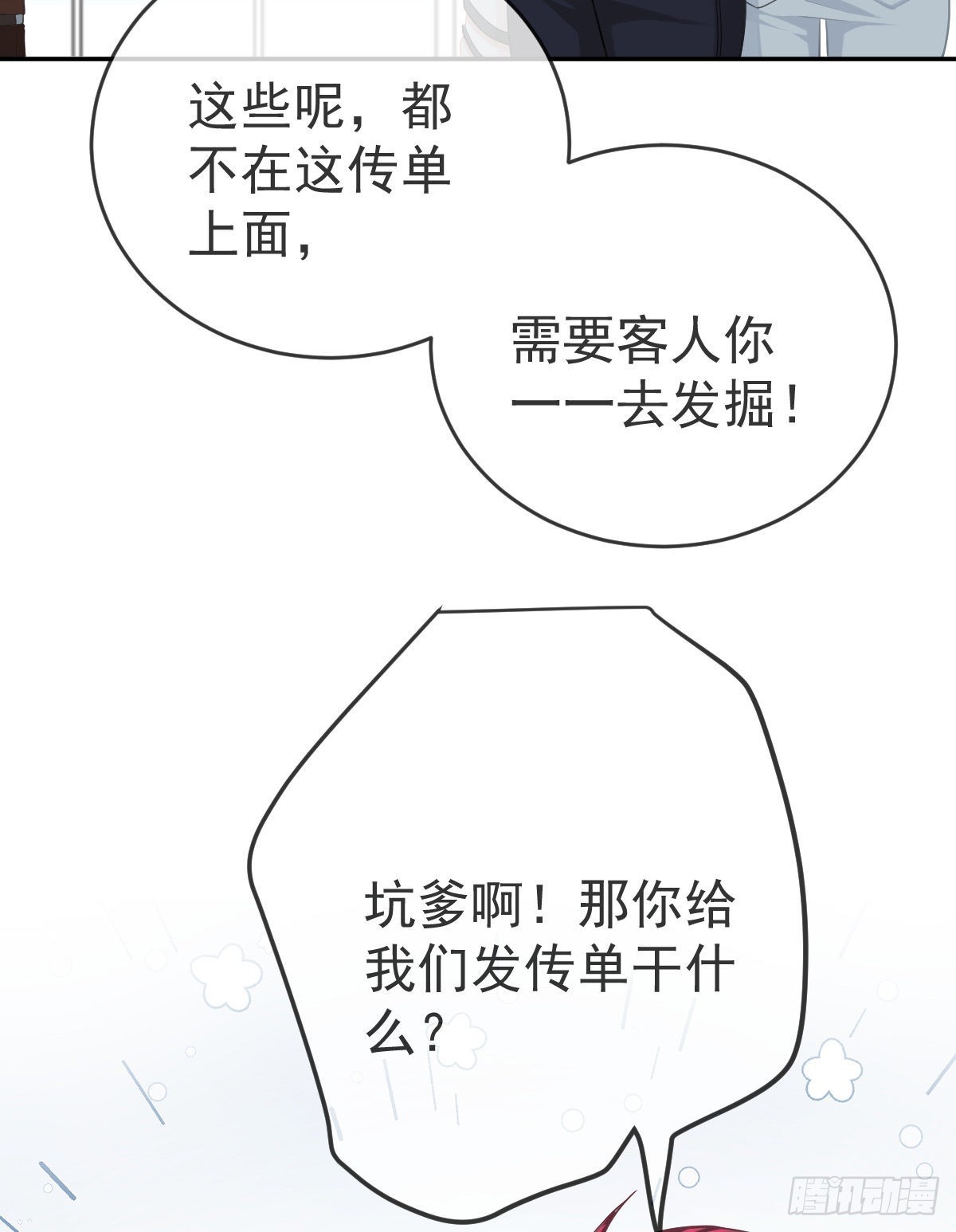 孩子五岁漫画,第92话就是她2图