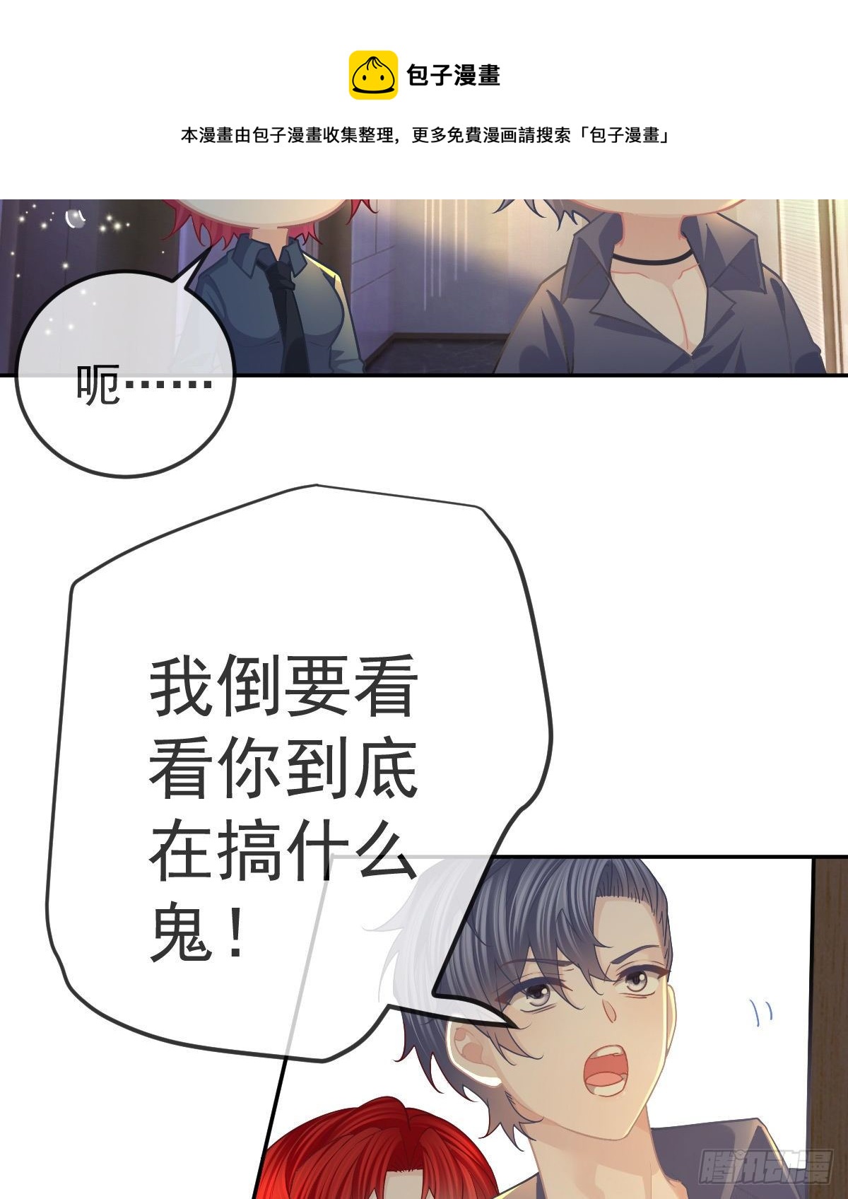 孩子五岁漫画,第68话 天价漱口杯1图
