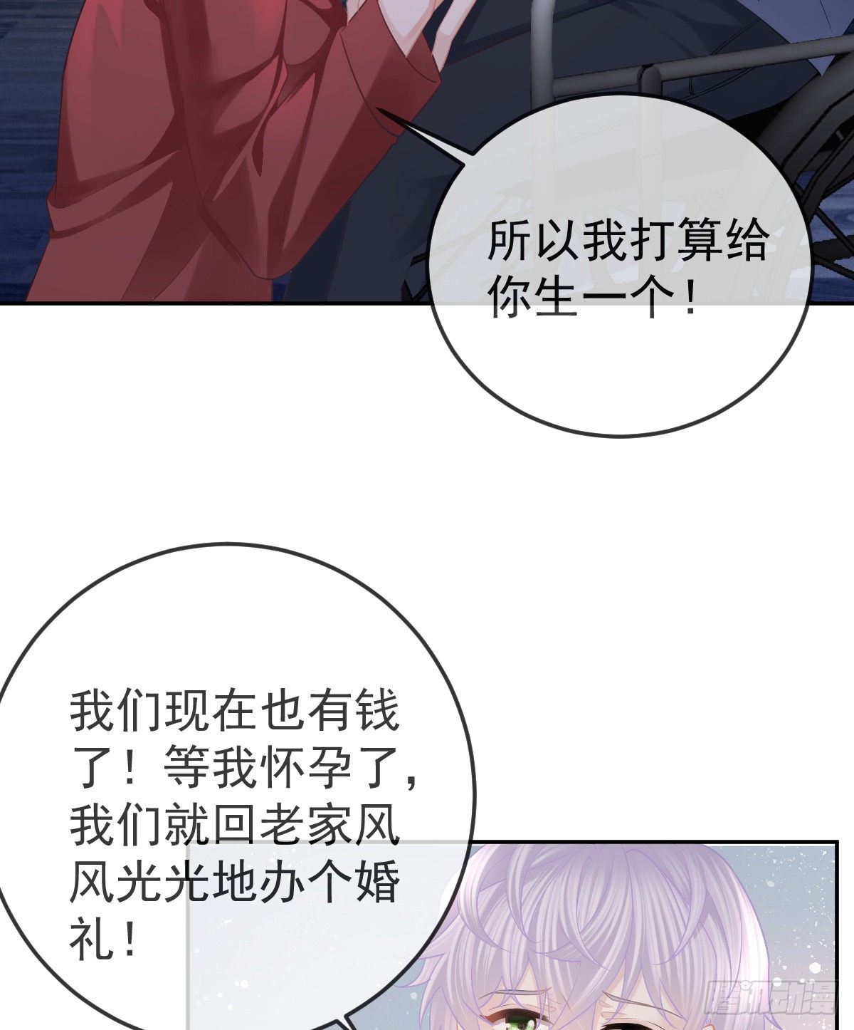 孩子五岁漫画,第46话 坦白1图