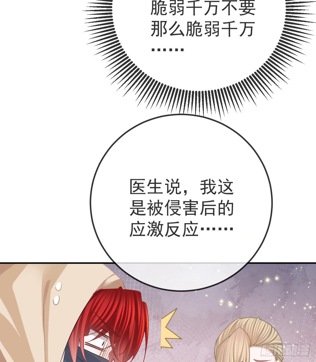 孩子五个月晚上睡觉总是哼唧漫画,第42话 心理创伤2图