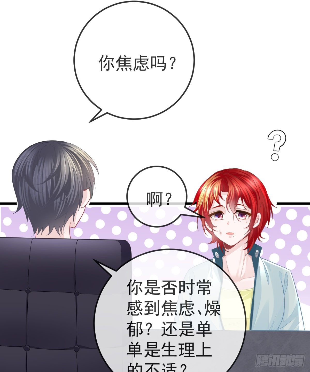 孩子五岁漫画,第8话 没有爸爸的孩子1图