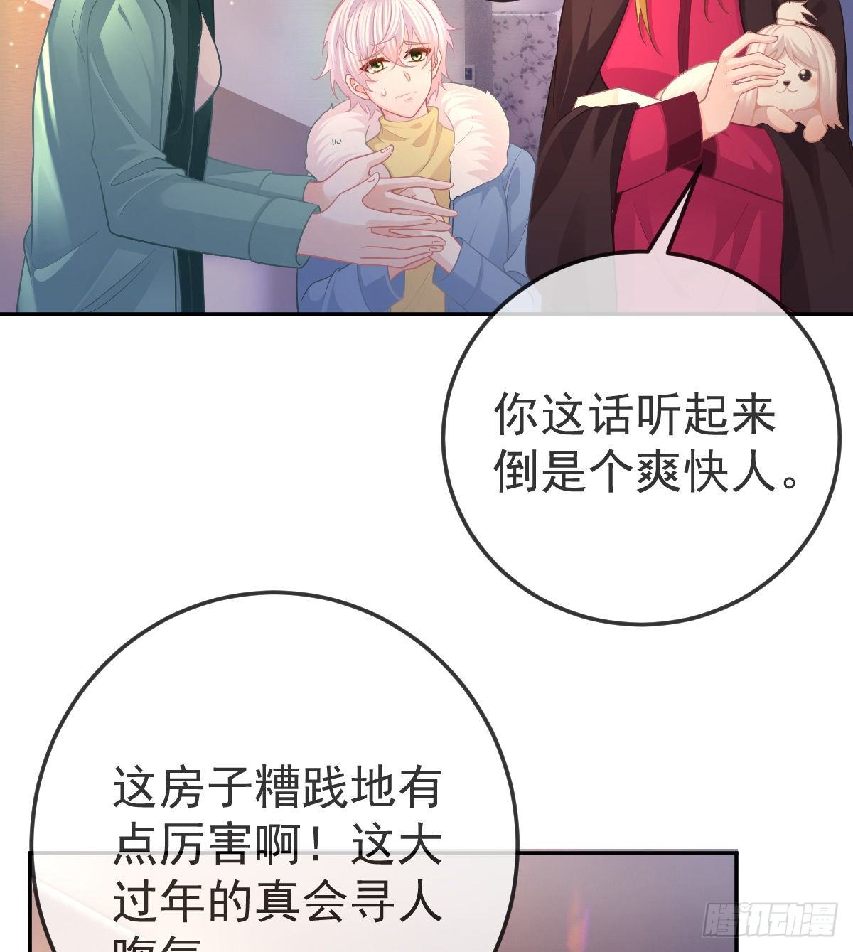 孩子五岁漫画,第52话 只要你快乐1图