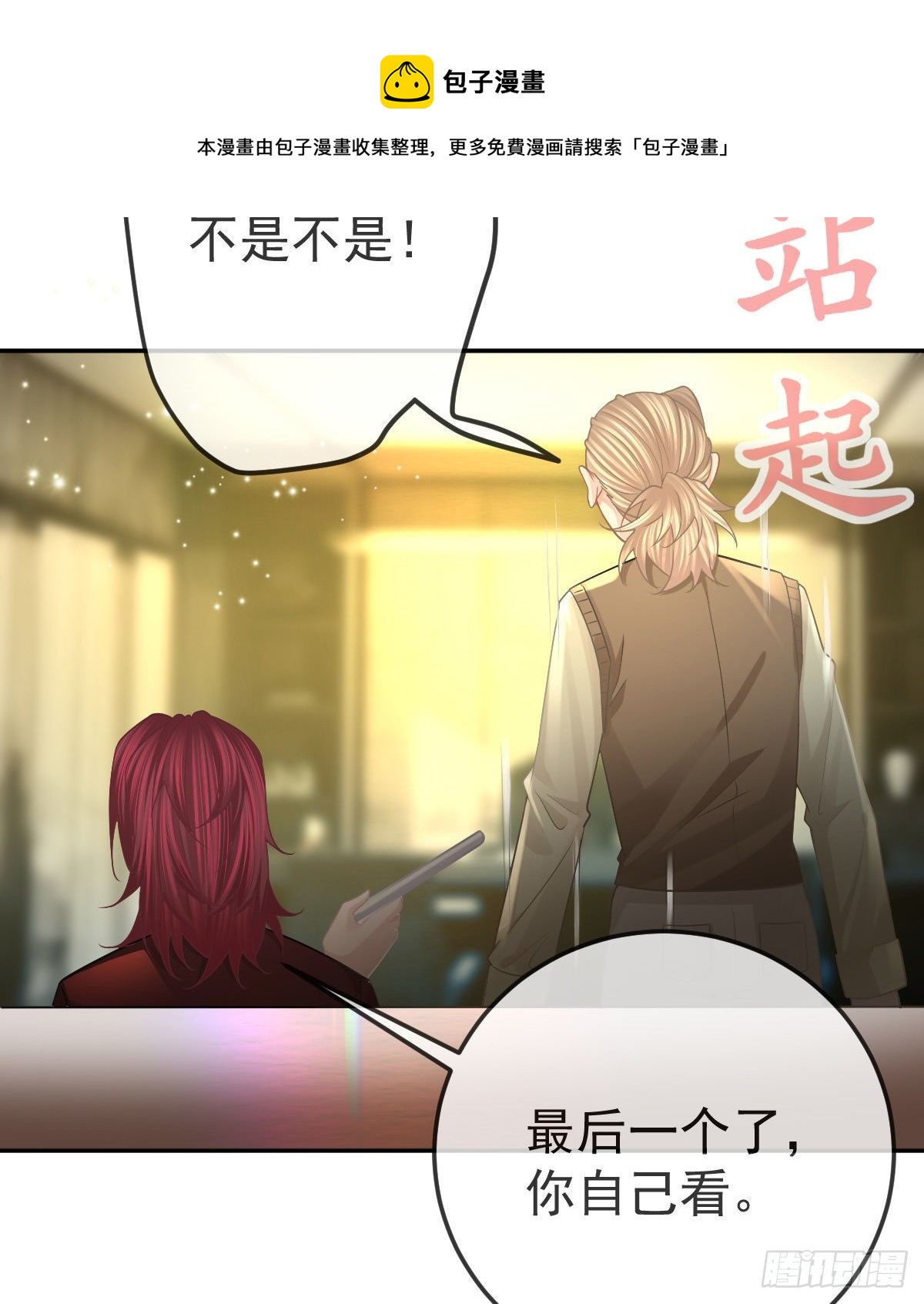 孩子五个月拉肚子又吐什么情况漫画,第76话 缺德事不要做1图