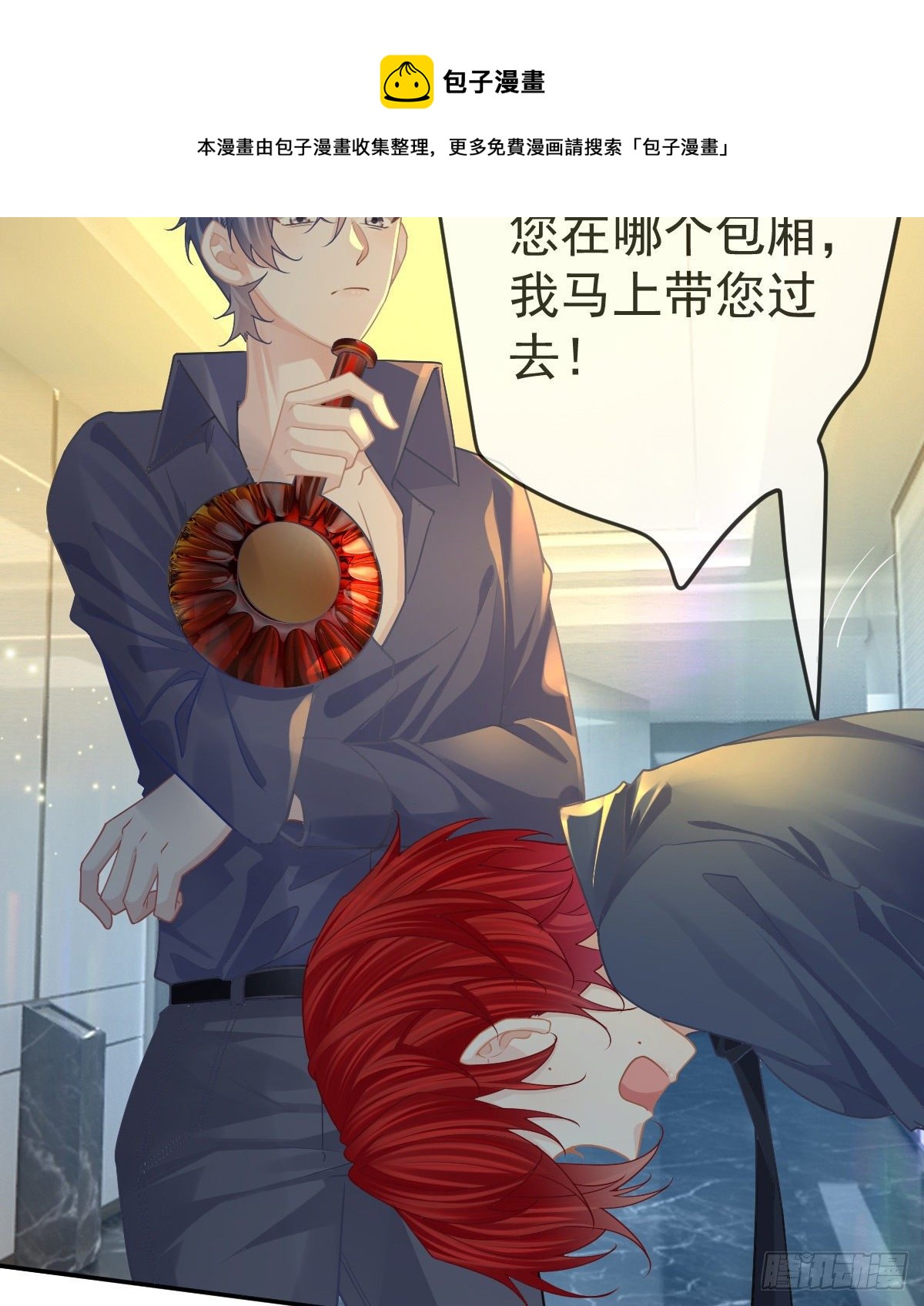 孩子五岁漫画,第68话 天价漱口杯1图