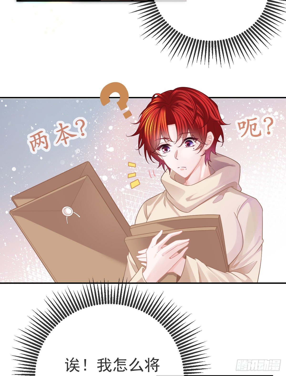 孩子五岁漫画,第43话 成功的第一步2图