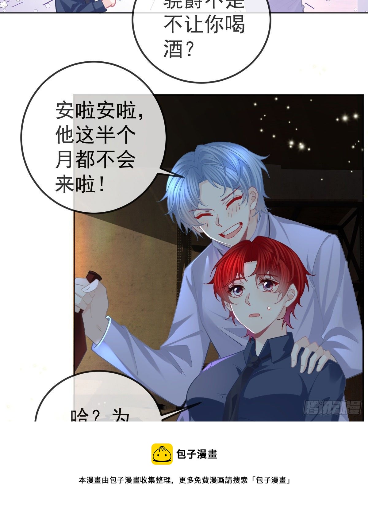 孩子五岁漫画,第66话 这个人他不要脸的1图