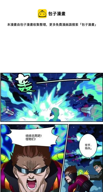 吞噬星空在线观看全集免费播放漫画,第三十三回 救援（下）1图