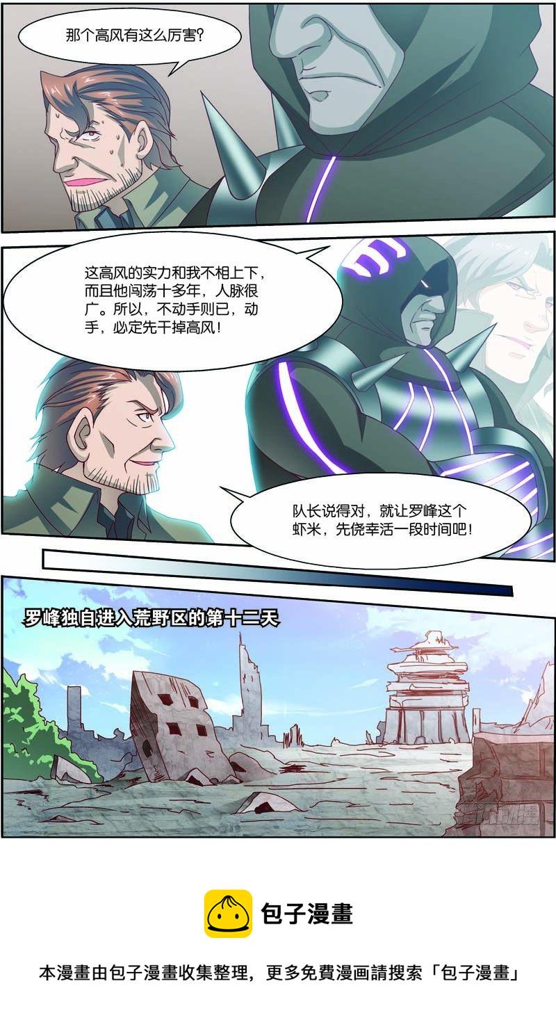 吞噬星空135漫画,第二十九回：独闯荒野区（上）2图