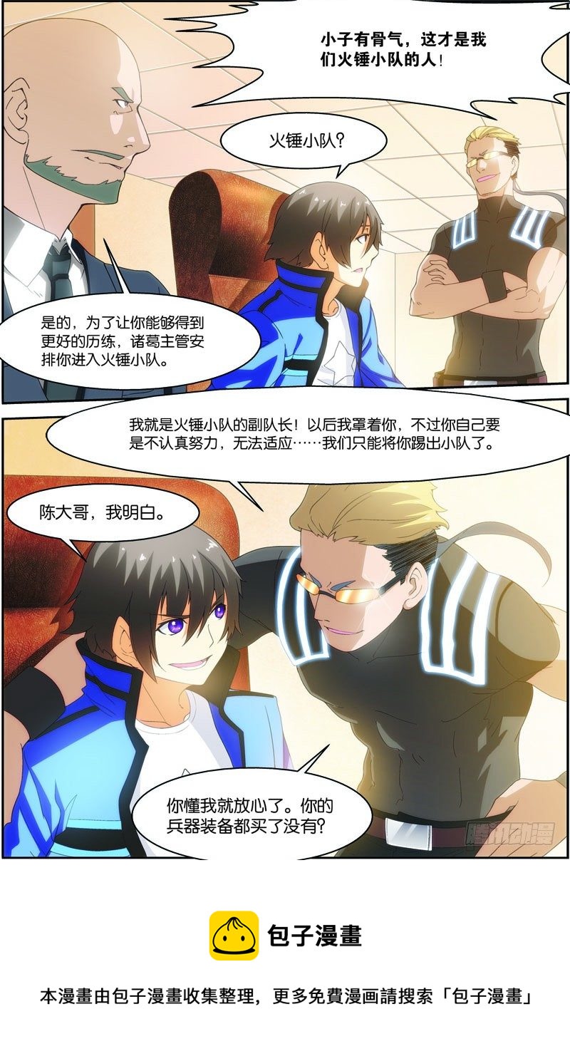 吞噬星空2起源大陆笔趣阁无弹窗漫画,第十八话（上）：谈判2图