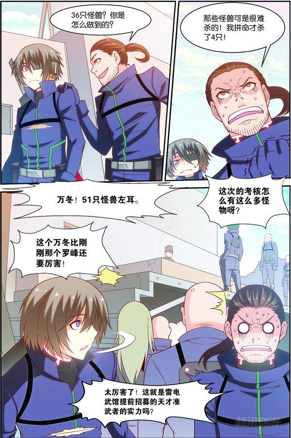 吞噬星空全集免费播放策驰影院漫画,第十五回（下）：雷电武馆的邀请1图