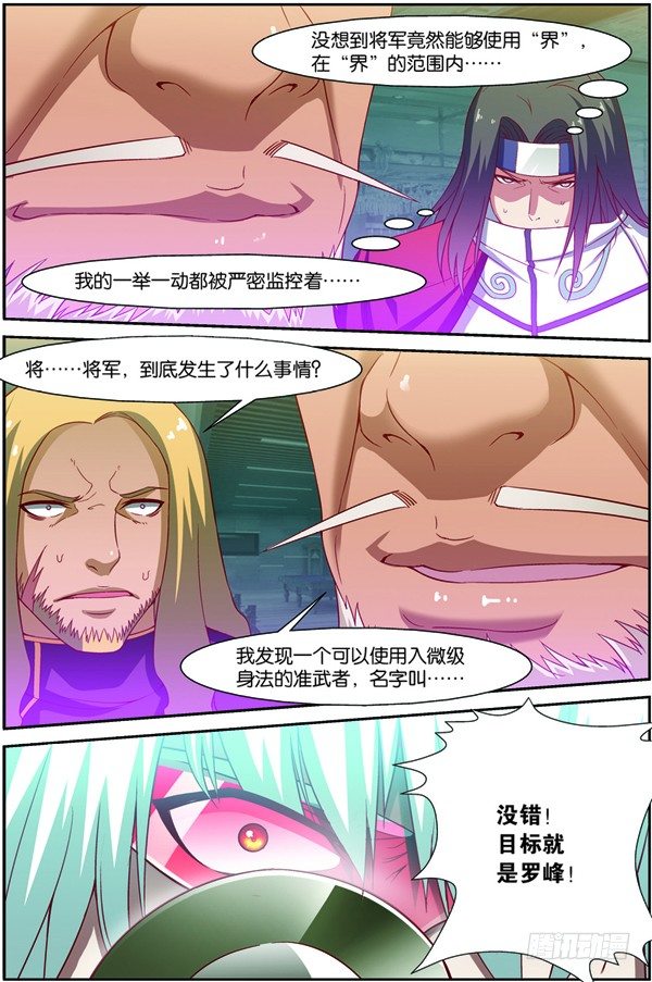 吞噬星空结局漫画,第十四回（上）：修炼入微级身法2图