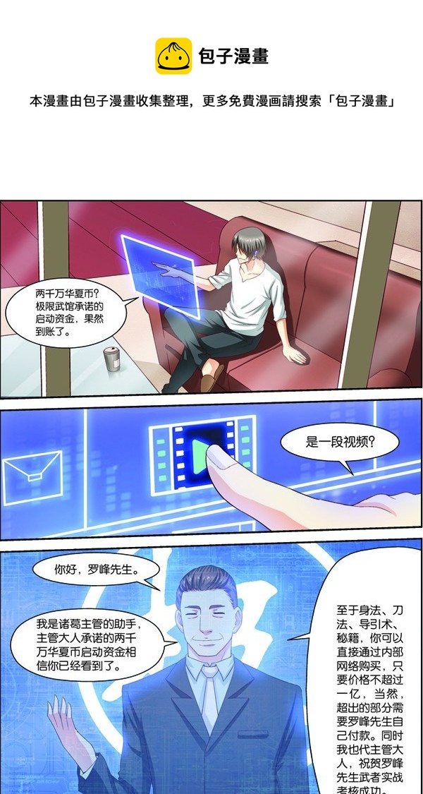 吞噬星空等级漫画,第十六话（下）：极限之家1图