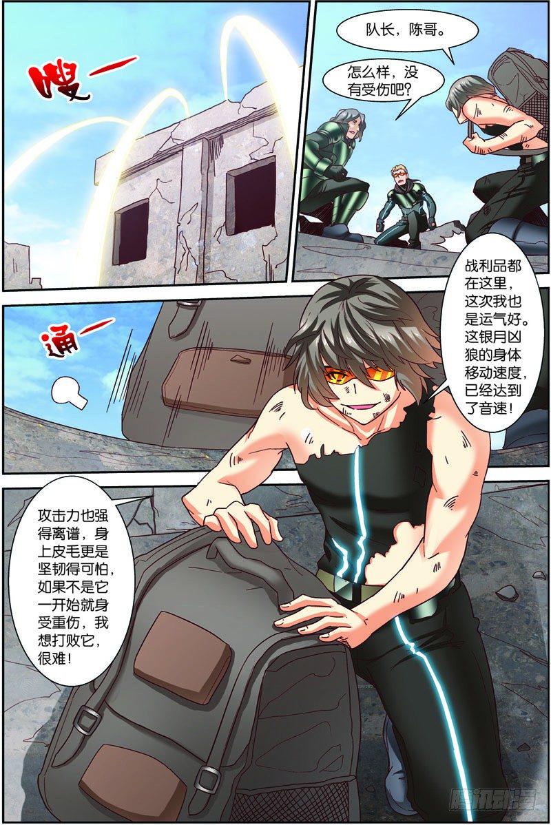 吞噬星空全集免费观看完整版高清版漫画,第二十七回：战利品（上）2图