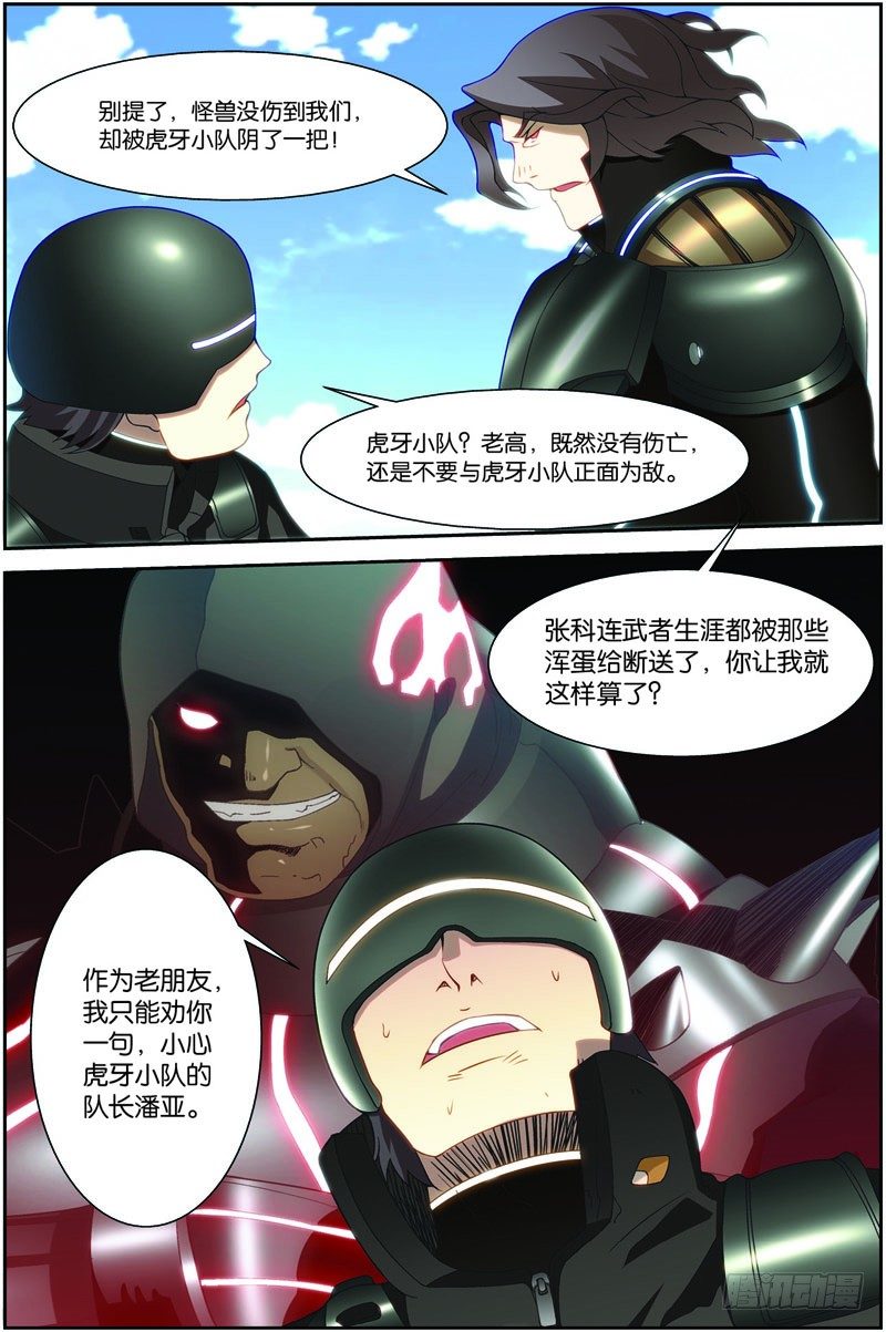 吞噬星空2起源大陆小说漫画,第二十七回：战利品（上）2图