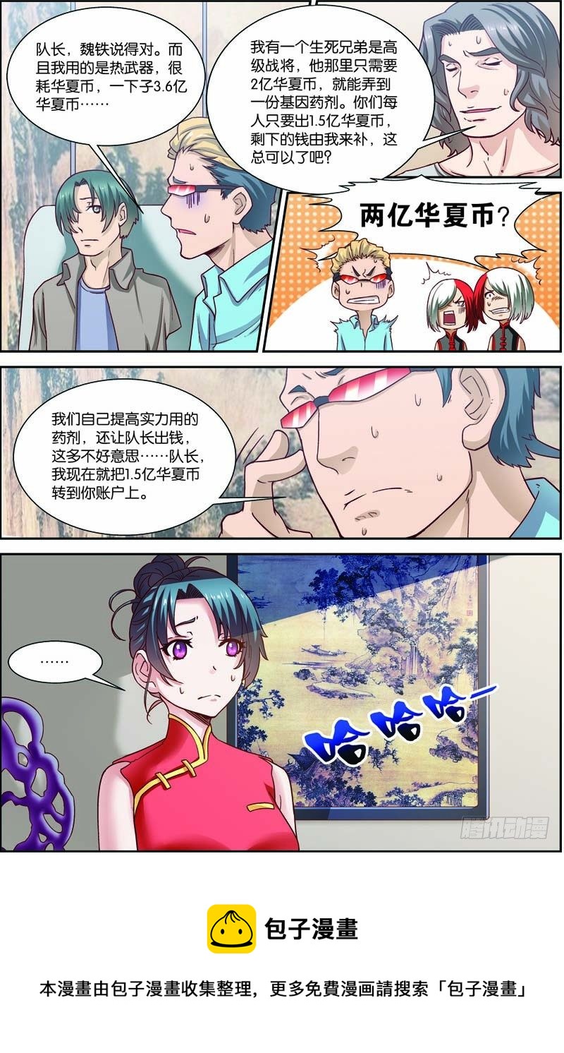 吞噬星空在线漫画,第二十八回：A级基因药剂（上）2图