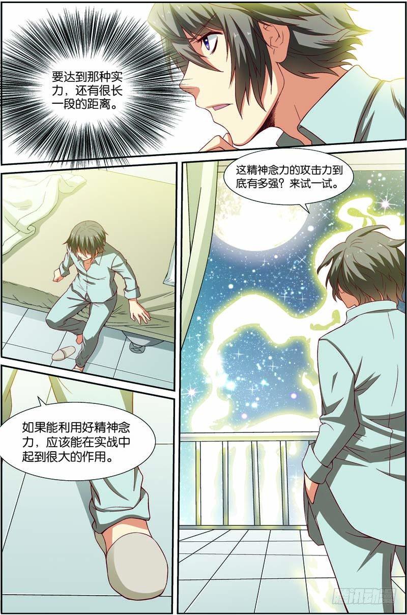 吞噬星空漫画,第八回（下）：准武者2图