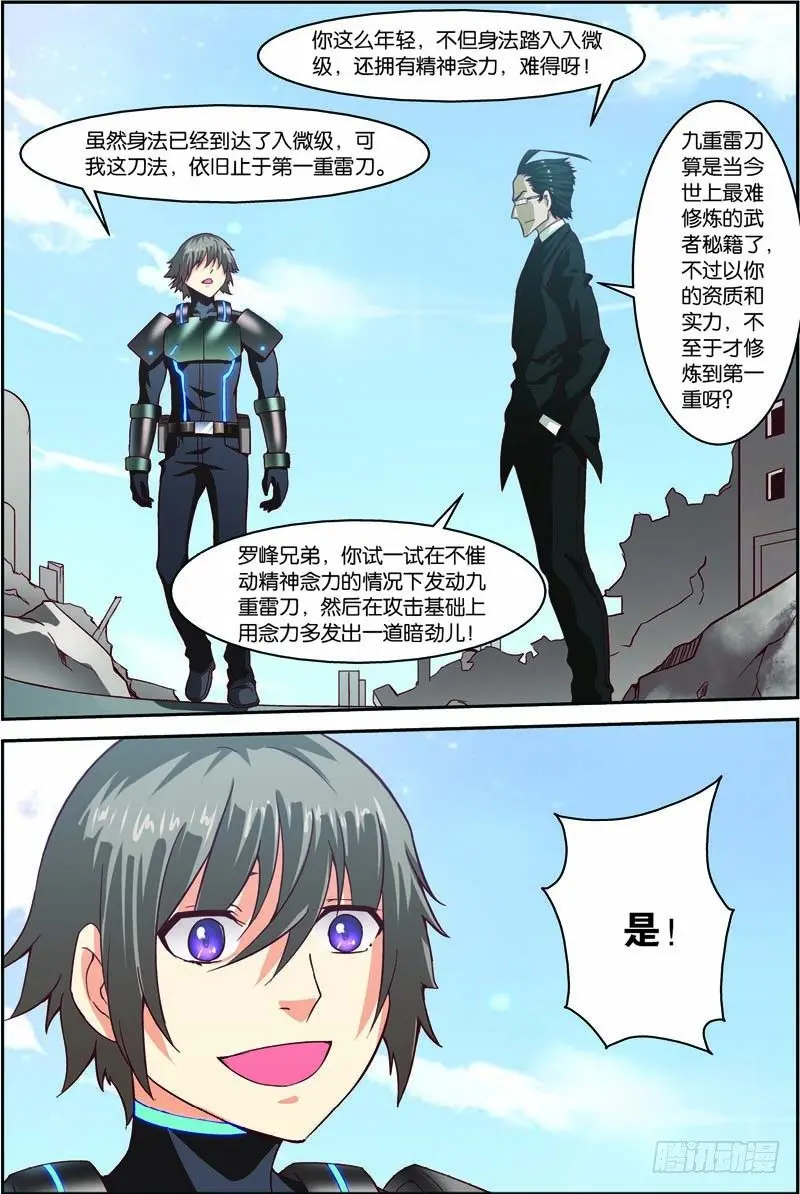 吞噬星空全集免费播放策驰影院漫画,第三十回 终极武神（下）2图