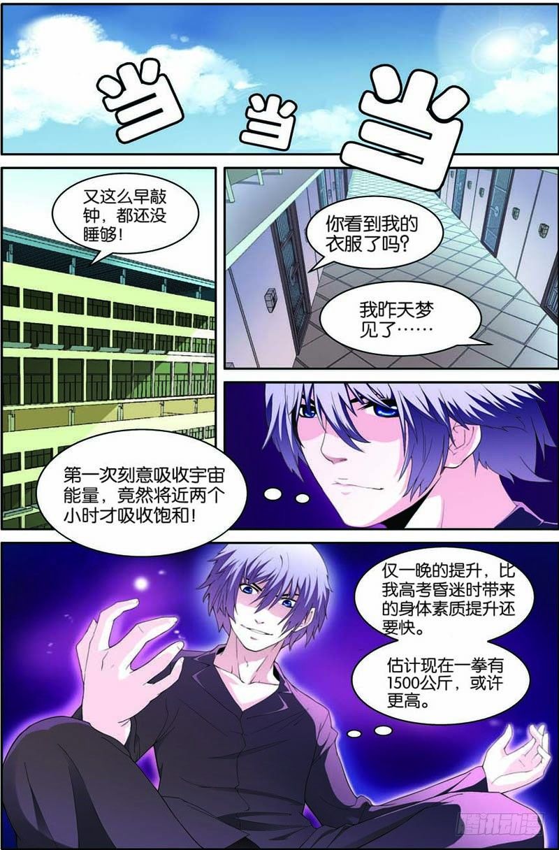 吞噬星空完整观看漫画,第六回（上）：宇宙能量2图