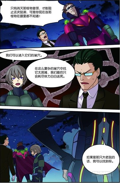 吞噬星空在线观看全集免费播放漫画,第三十三回 救援（下）2图