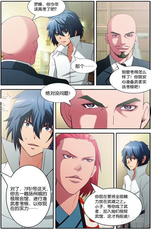 吞噬星空漫画,第二回（下）：志愿书2图