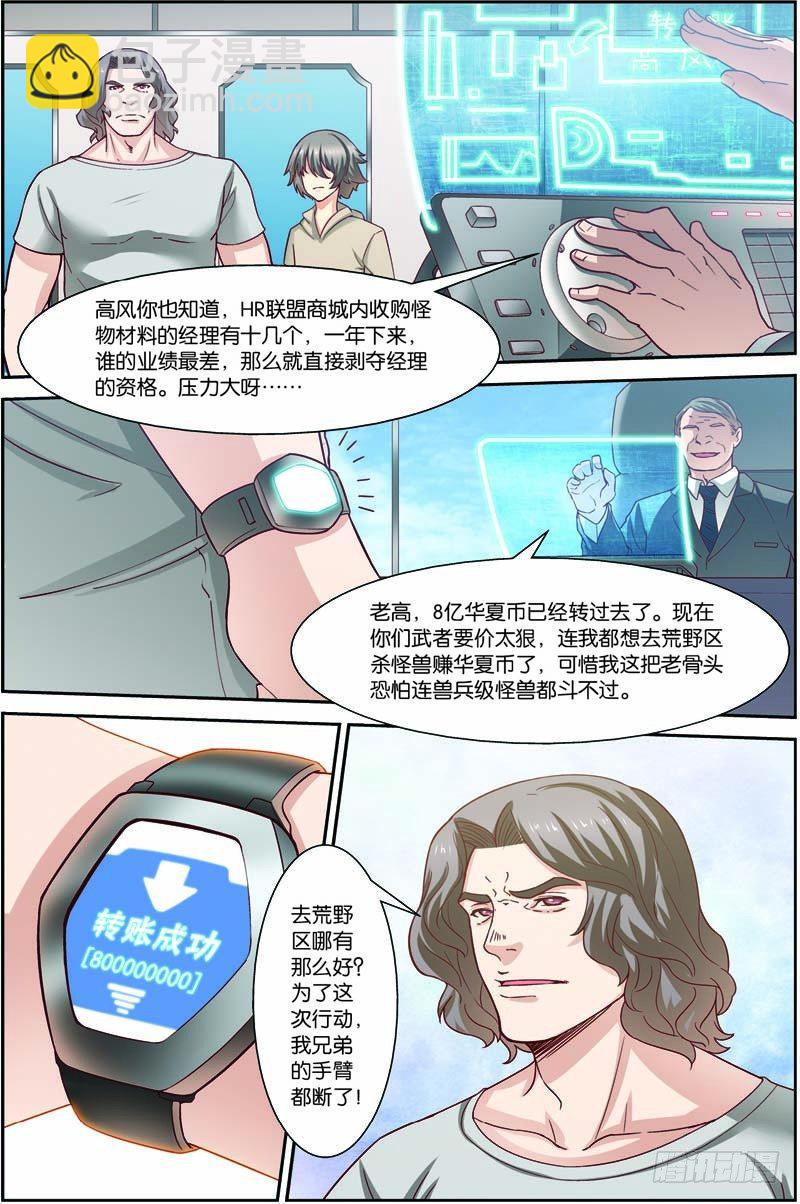 吞噬星空全集免费播放策驰影院漫画,第二十八回：A级基因药剂（上）1图