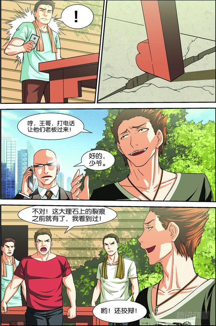 吞噬星空百度百科漫画,第四回（上）：张昊白2图