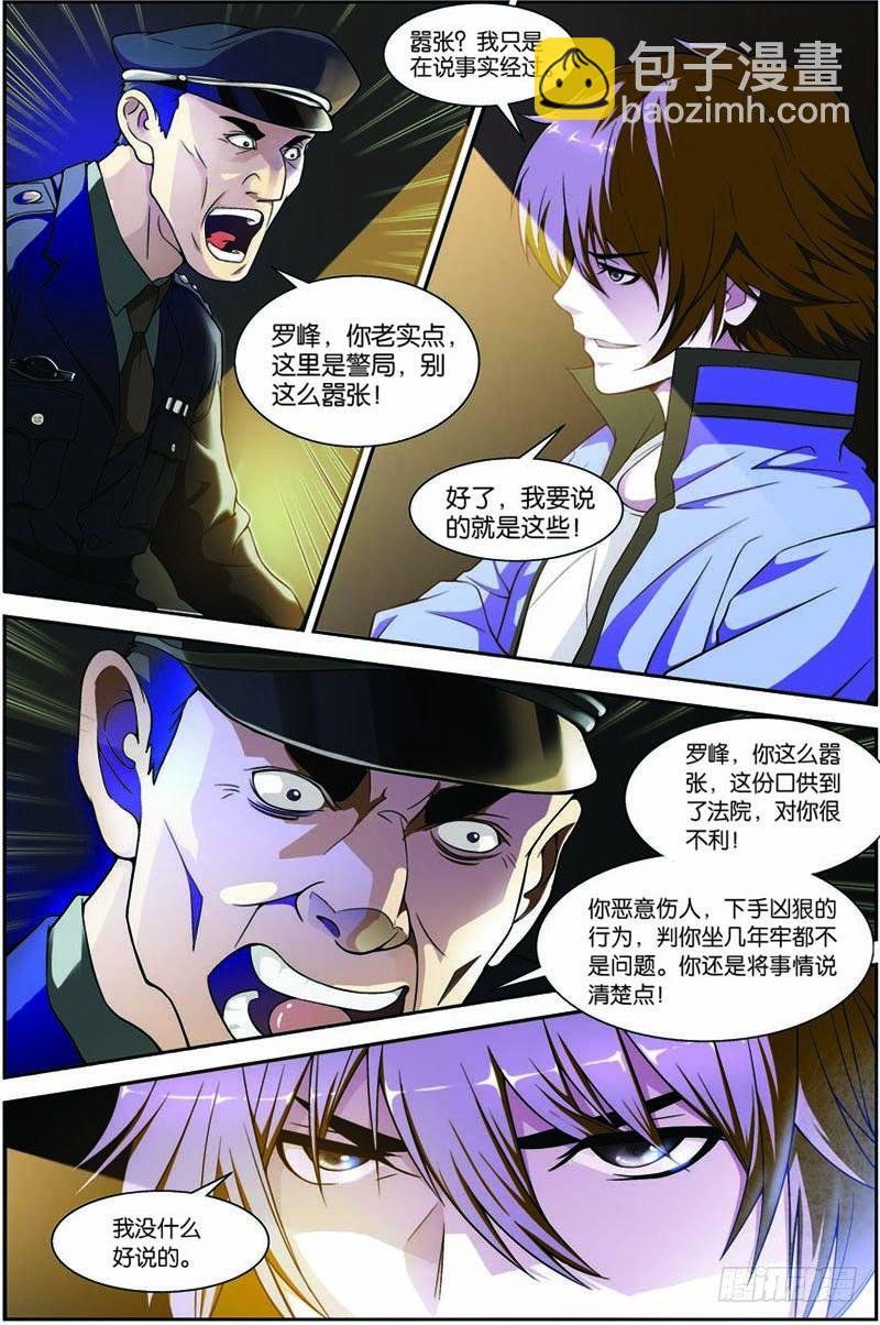 吞噬星空2起源大陆笔趣阁无弹窗漫画,第五回（上）：看守所的阴谋1图