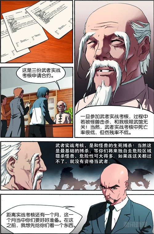 吞噬星空31漫画,第三回（下）：准武者考核1图