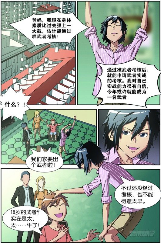 吞噬星空的境界划分漫画,第二回（下）：志愿书1图