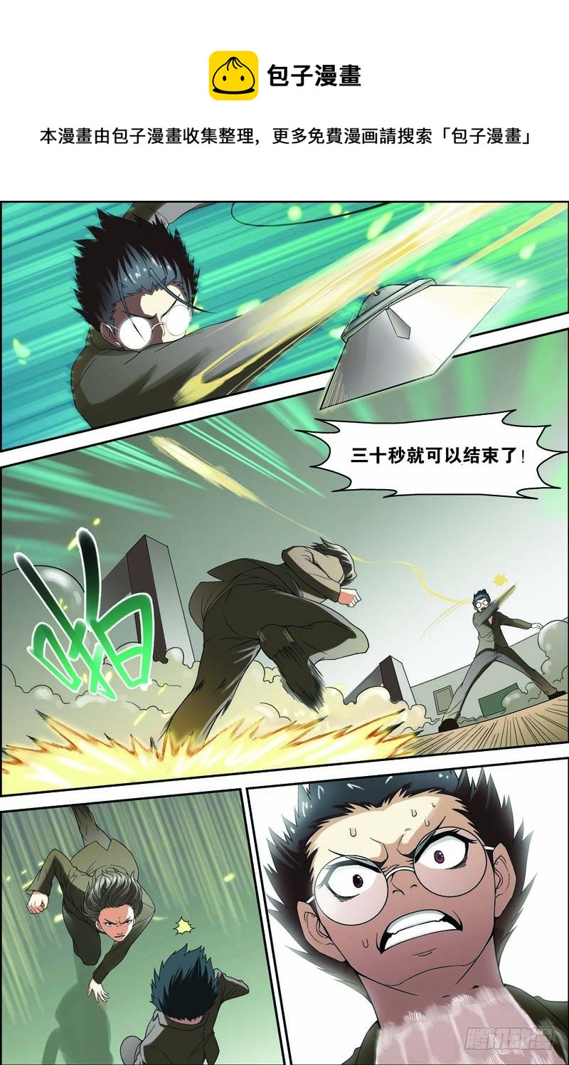 吞噬星空全集免费观看完整版高清版漫画,第七回（下）：眼镜蛇2图