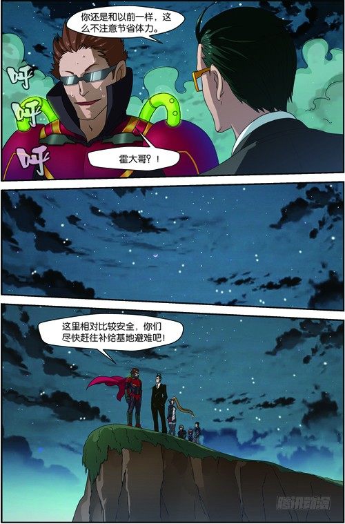 吞噬星空在线观看全集免费播放漫画,第三十三回 救援（下）2图