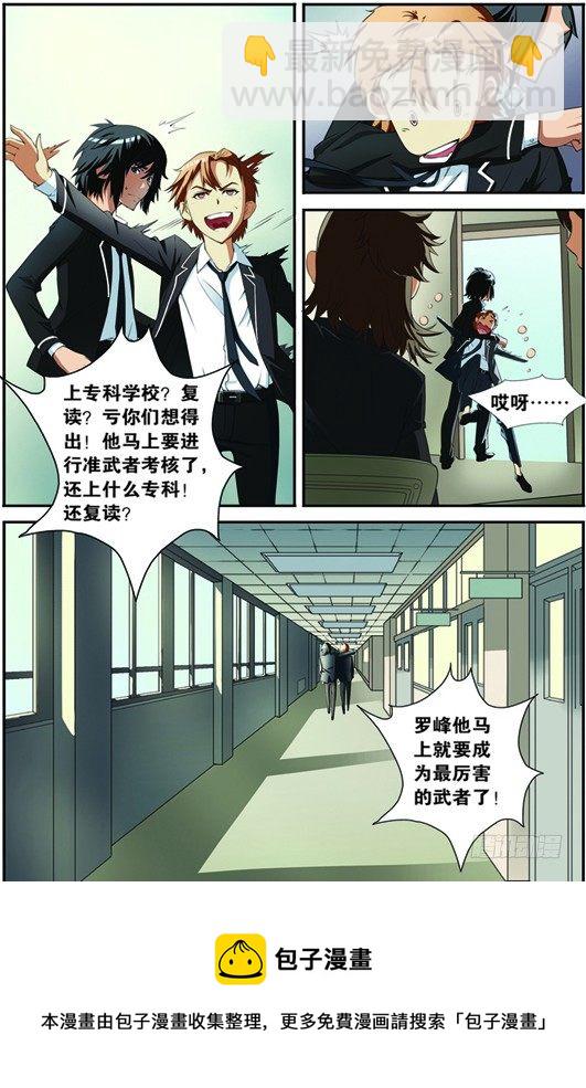 吞噬星空25漫画,第二回（下）：志愿书1图