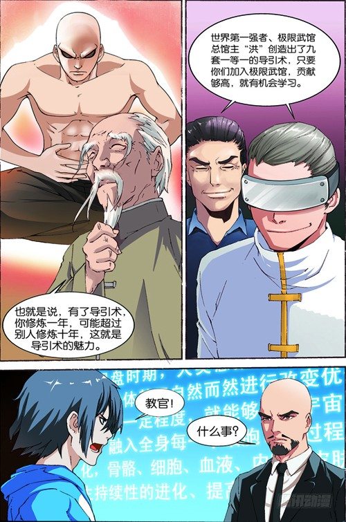 吞噬星空31漫画,第三回（下）：准武者考核2图