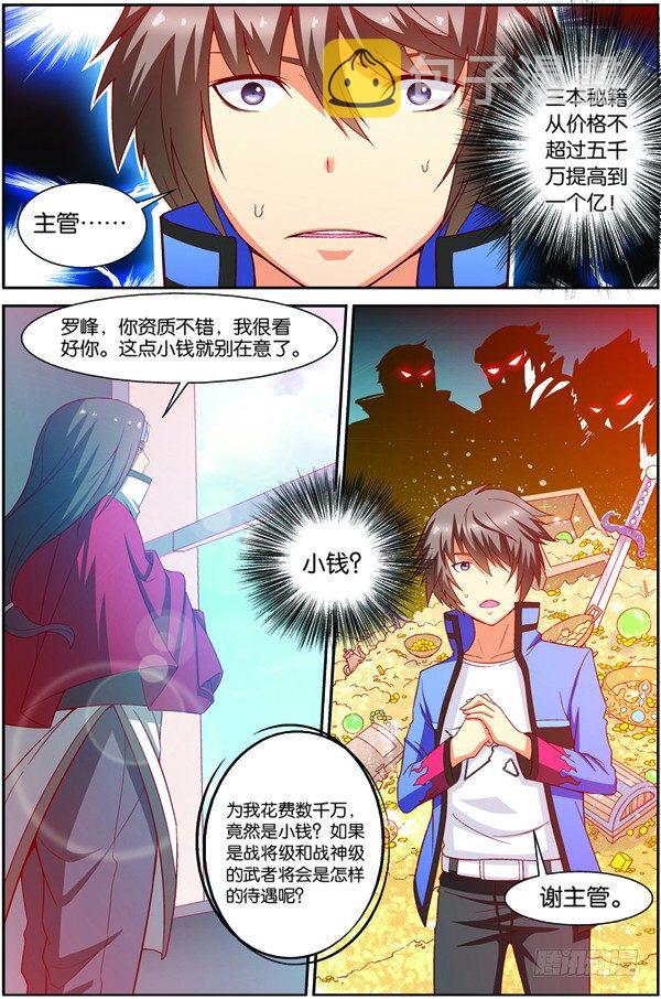 吞噬星空漫画,第十一回（上）：搬新家2图