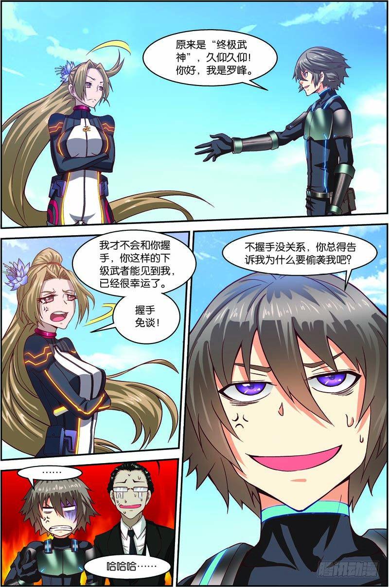 吞噬星空2起源大陆笔趣阁免费阅读漫画,第三十回 终极武神（上）2图