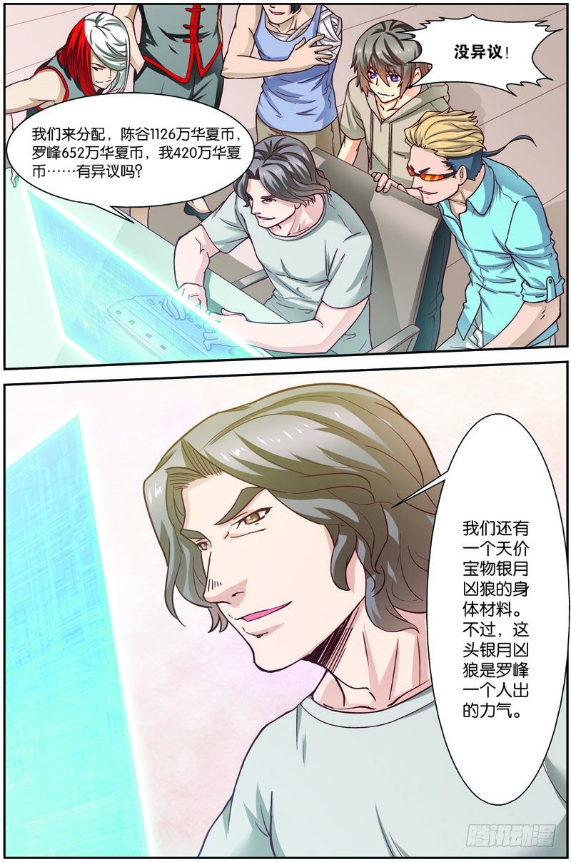 吞噬星空起源大陆漫画,第二十七回：战利品（下）1图